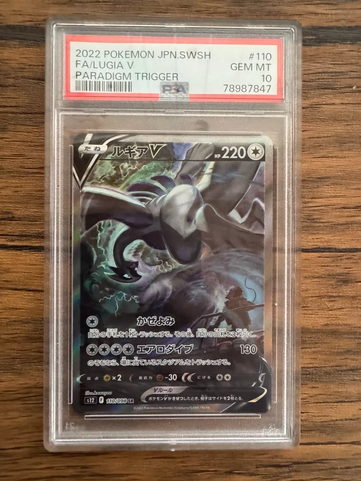 PSA10 Lugia V SA 110/098 Paradigm Trigger s12 Pokemon Card Japanese 2022